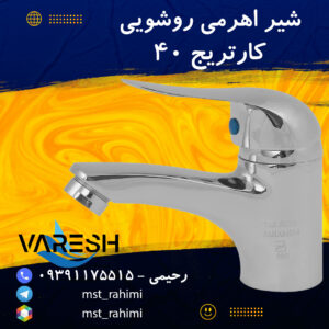 شیر اهرمی روشویی تکشیر